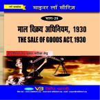 SALES OF GOOD ACT, 1930