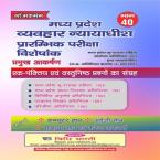 M.P. Judicial Service Exam (One Liner And Objective) Special
