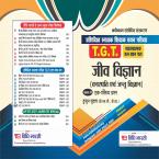 TGT Biology (Zoology & Boteny) Solved Paper, One Liner  In Hindi