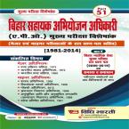 ABHIYOJAN ADHIKARI MAINS EXAM SOLVED PAPER IN HINDI