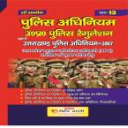 PART-13-U.P. POLICE REGULATION (HINDI EDI.-2020)