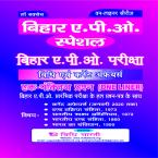 Bihar APP Pre. Exam Special (Hindi Edi.-2020)