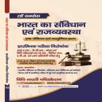Bharat Ka Samidhan (One Liner & MCQs) In Hindi