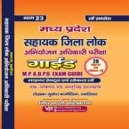 MP ADPO Guide For Minor Law